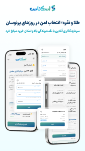 اسکرین شات 8 برنامه اسکناس | استعلام، پرداخت و سرمایهگذاری