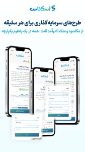 اسکرین شات 10 برنامه اسکناس | استعلام، پرداخت و سرمایهگذاری