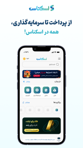 اسکرین شات 2 برنامه اسکناس | استعلام، پرداخت و سرمایهگذاری