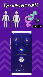 اسکرین شات 1 برنامه ‏‏‏‏‏‏فالگیر (تمام فال ها)