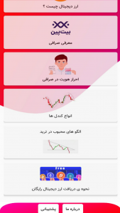 اسکرین شات برنامه ترید حرفه ای 2