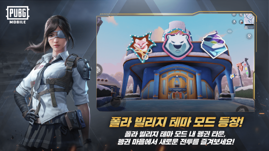 اسکرین شات 1 بازی پابجی کره‌ای - PUBG MOBILE KR