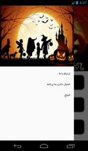 اسکرین شات برنامه هالووین 4