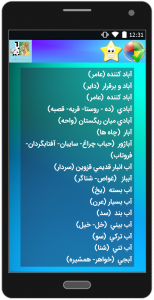 اسکرین شات برنامه حل المسایل جدول کلمات 4