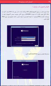 اسکرین شات برنامه آموزش جامع نصب انواع ویندوز (تصویری) 2