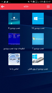 اسکرین شات برنامه آموزش نصب ویندوز 10،8،7 3
