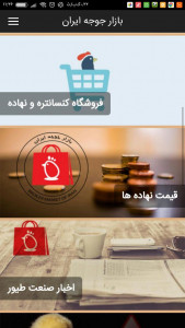 اسکرین شات برنامه بازار جوجه ایران 2