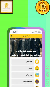 اسکرین شات برنامه بیت کوئین کسب درآمد مقدمه 2