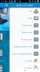 اسکرین شات برنامه آموزش نصب ویندوز 2