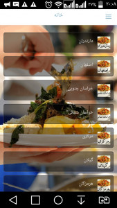 اسکرین شات برنامه غذا محلی ایران 1