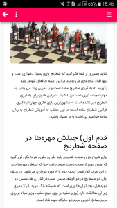 اسکرین شات برنامه استاد بزرگ | آموزش شطرنج حرفه‌ای 3