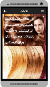 اسکرین شات برنامه موهایی چو ابریشم با طب سنتی 1