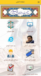 اسکرین شات برنامه سازمان نظام مهندسی ساختمان مازندران 2