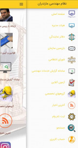 اسکرین شات برنامه سازمان نظام مهندسی ساختمان مازندران 4