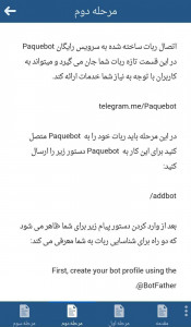 اسکرین شات برنامه ساخت ربات حرفه ای و هوشمند تلگرام 2