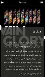 اسکرین شات برنامه آموزش بازی Vainglory 3