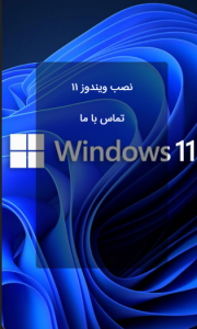 اسکرین شات برنامه راهنمای کامل نصب ویندوز 11 1