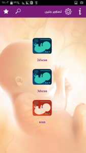 اسکرین شات برنامه بارداری 3