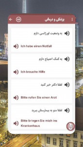 اسکرین شات برنامه آموزش گرامر و مکالمه زبان آلمانی در  سفر 4