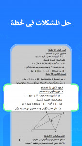 اسکرین شات 1 برنامه Question.AI -حلال الرياضيات