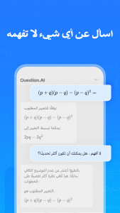 اسکرین شات برنامه Question.AI -حلال الرياضيات 5