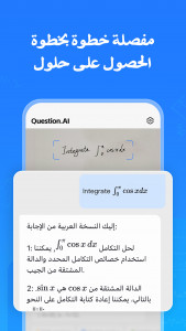 اسکرین شات برنامه Question.AI -حلال الرياضيات 2