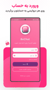 اسکرین شات 8 برنامه ‏‏‏‏‏بچت | چت و دوستیابی