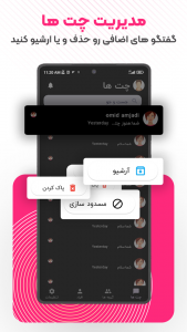اسکرین شات 7 برنامه ‏‏‏‏‏بچت | چت و دوستیابی