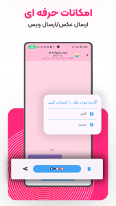 اسکرین شات 3 برنامه ‏‏‏‏‏بچت | چت و دوستیابی