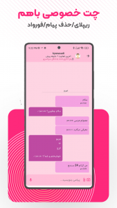 اسکرین شات 5 برنامه ‏‏‏‏‏بچت | چت و دوستیابی