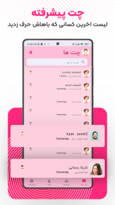 اسکرین شات 1 برنامه ‏‏‏‏‏بچت | چت و دوستیابی