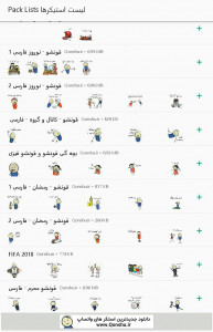اسکرین شات برنامه استیکر قونشو فارسی برای واتساپ 2
