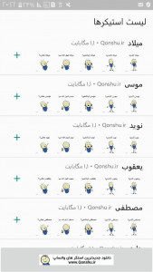 اسکرین شات برنامه استیکر اسم قونشو پسر برای واتساپ به زبان ترکی آذربایجانی پک1 5