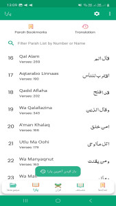 اسکرین شات 2 برنامه ‏‏‏‏قرآن صوتی با ختم قرآن