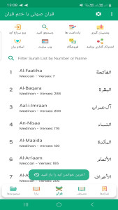 اسکرین شات 1 برنامه ‏‏‏‏قرآن صوتی با ختم قرآن