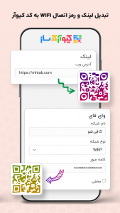 اسکرین شات برنامه کیوآر کد ساز 3