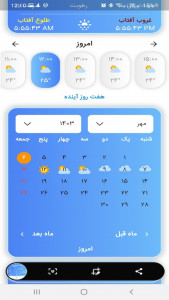 اسکرین شات برنامه هواشناسی ایران 3