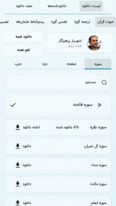 اسکرین شات برنامه ‏‏‏قرآن صوتی بیان 4