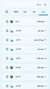 اسکرین شات برنامه ‏‏‏قرآن صوتی بیان 2