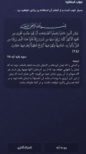 اسکرین شات برنامه ‏‏‏قرآن صوتی بیان 7