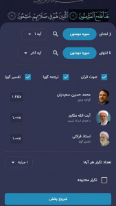 اسکرین شات برنامه ‏‏‏قرآن صوتی بیان 6