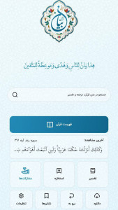 اسکرین شات برنامه ‏‏‏قرآن صوتی بیان 1