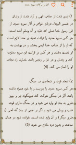 اسکرین شات برنامه قرآن درمانی 5