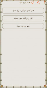 اسکرین شات برنامه قرآن درمانی 3
