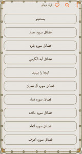 اسکرین شات برنامه قرآن درمانی 1