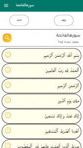 اسکرین شات 1 برنامه ‏‏‏‏‏‏‏‏(قرآن کریم و کامل با صوت منشاوی)