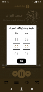 اسکرین شات برنامه Quran audio Mohamed Albarak Quran mp3 5