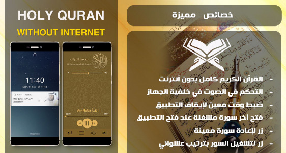 اسکرین شات برنامه Quran audio Mohamed Albarak Quran mp3 1