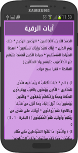 اسکرین شات برنامه Ruqia Abdelbasset Abdessamad Ayat sihr and hasad 4