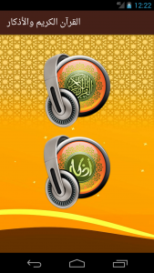 اسکرین شات برنامه Quran audio without Internet 4